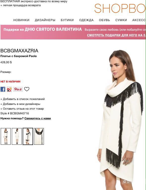 Платье BCBGmaxazria, размер 44-46