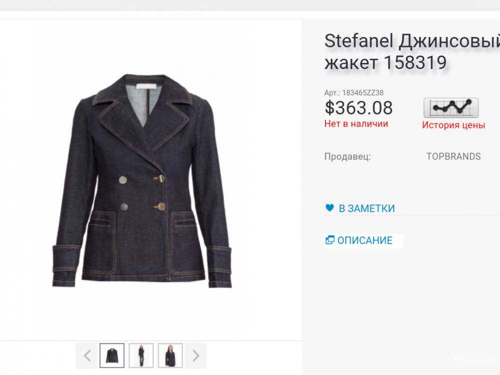 Джинсовый пиджак Stefanel 38 it, большемерит