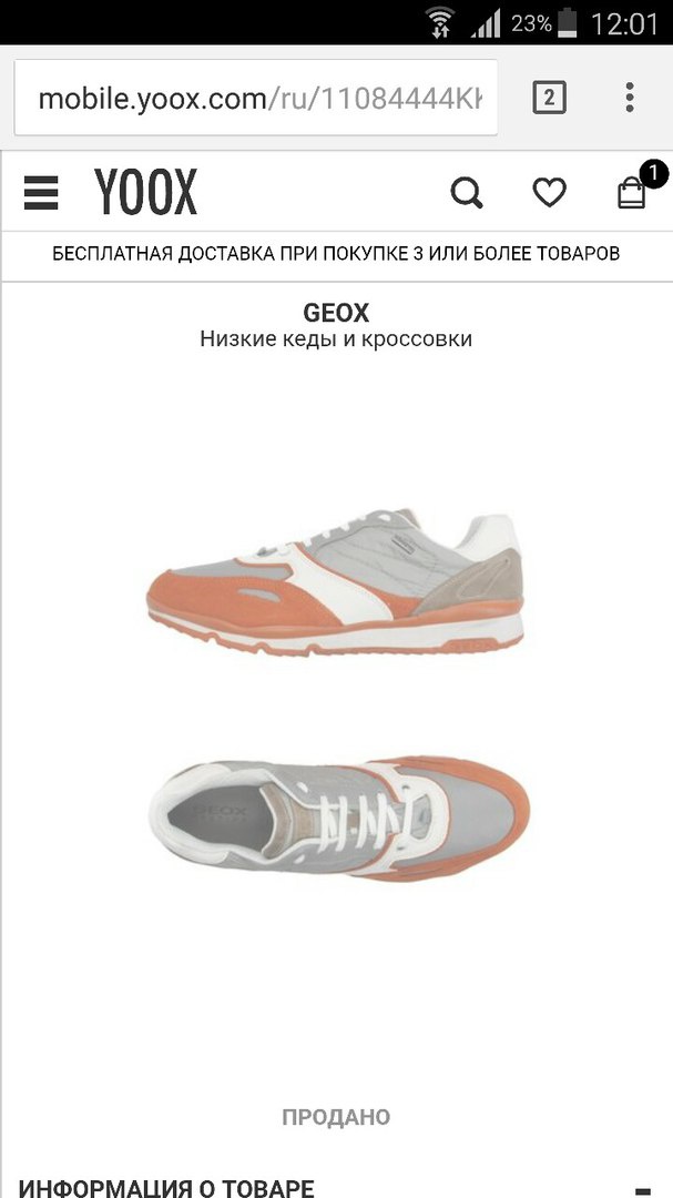 Кроссовки Geox, 45 размер