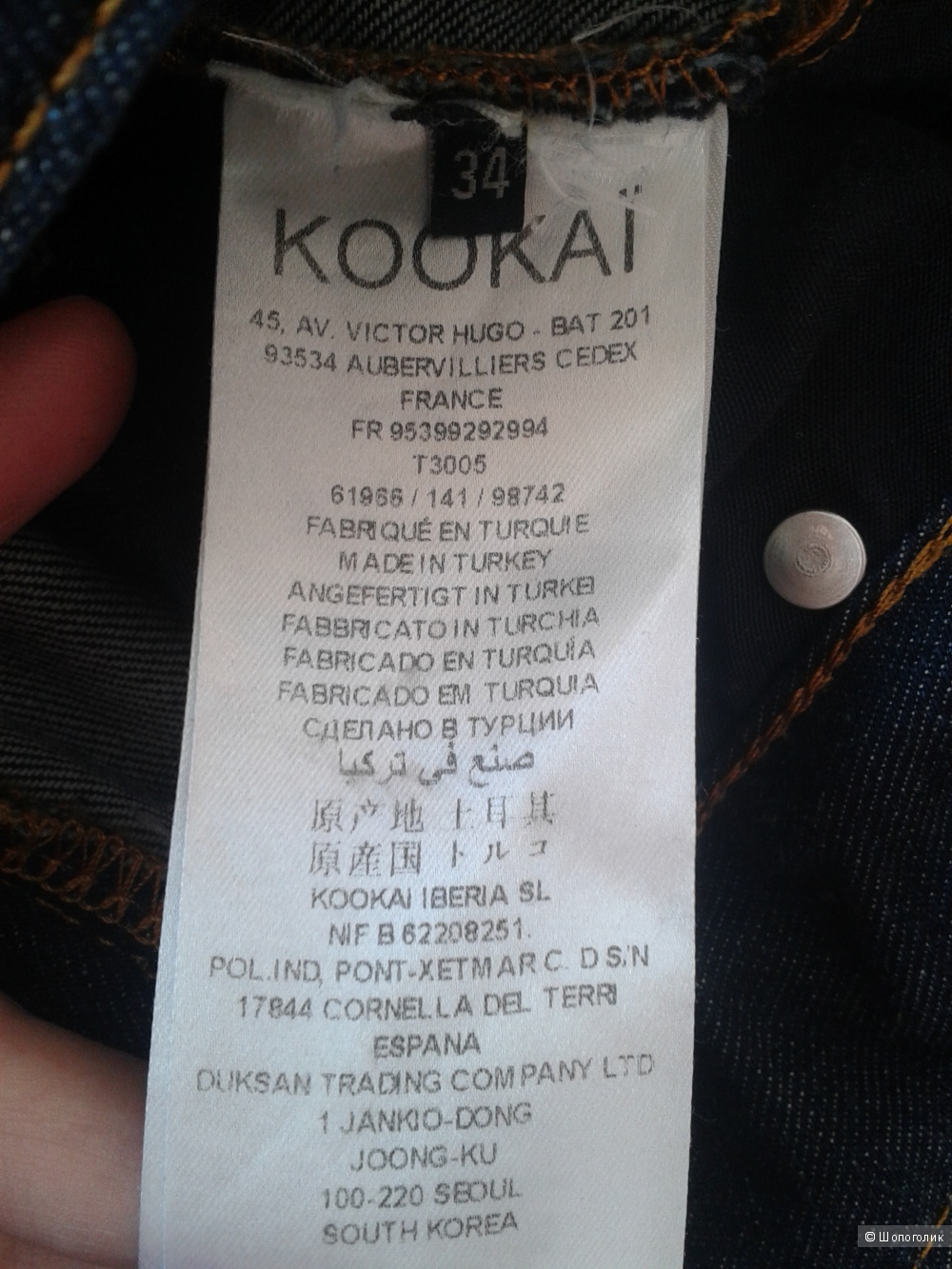 Джинсы французского бренда Kookai, размер 34 EU, XS.