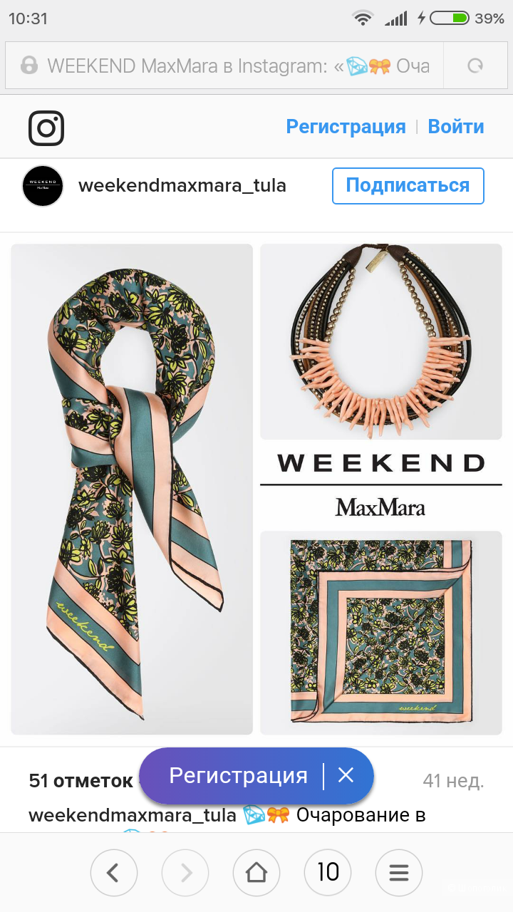 Новый шелковый платок Max Mara Weekend