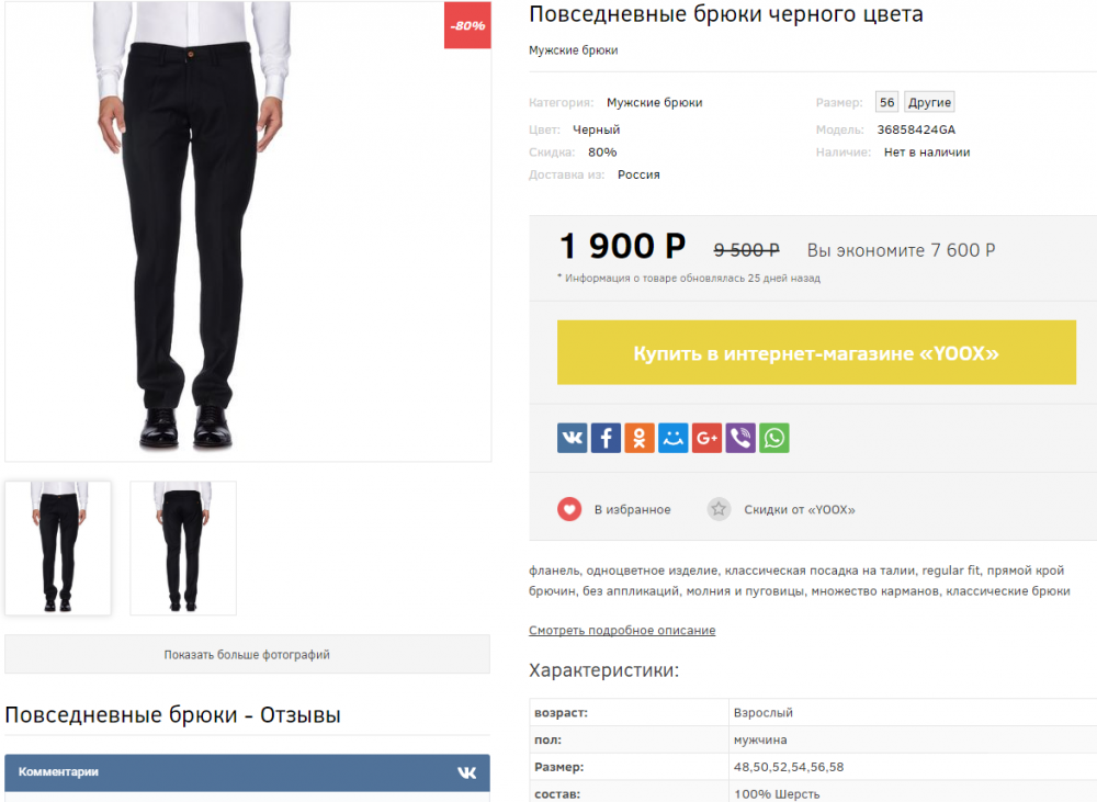 Шерсть Lana 100% итальянские мужские брюки 50р.(талия по рулетке 48 см.)