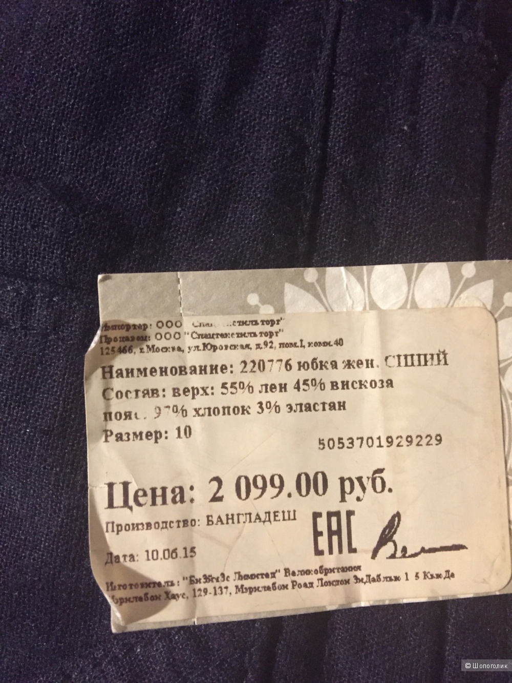 Льняная юбка до колена Bhs 10UK