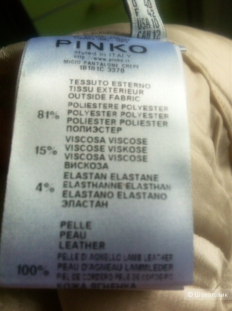 Брюки PINKO BLACK со 100% кожей,46ит