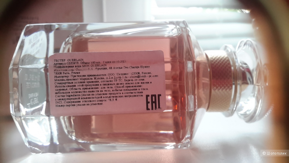 Парфюмерная вода Guerlain Mon Guerlain 100 мл тестер
