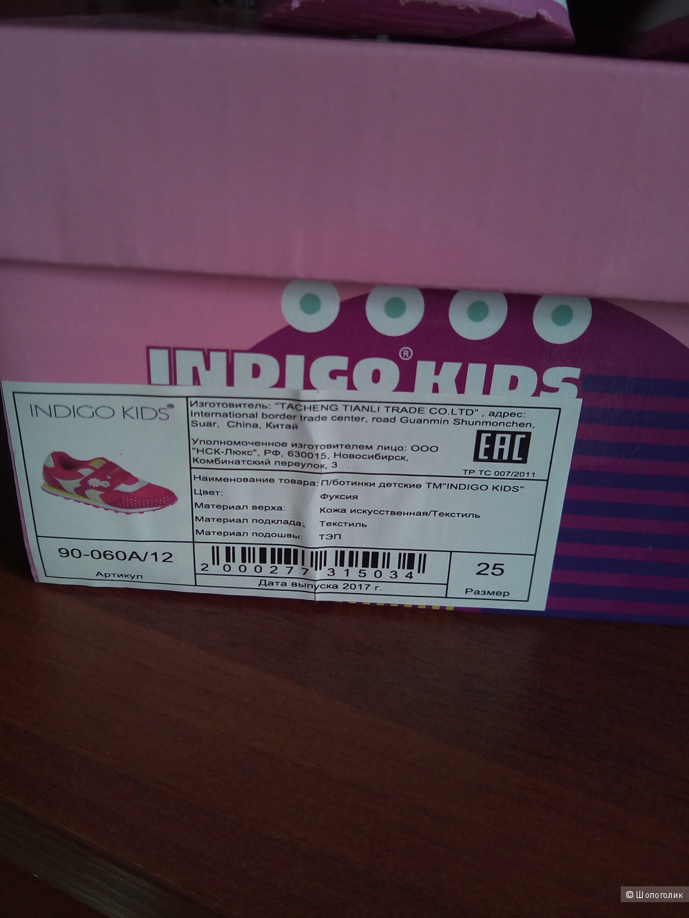 Кросовочки для девочки Indigo Kids