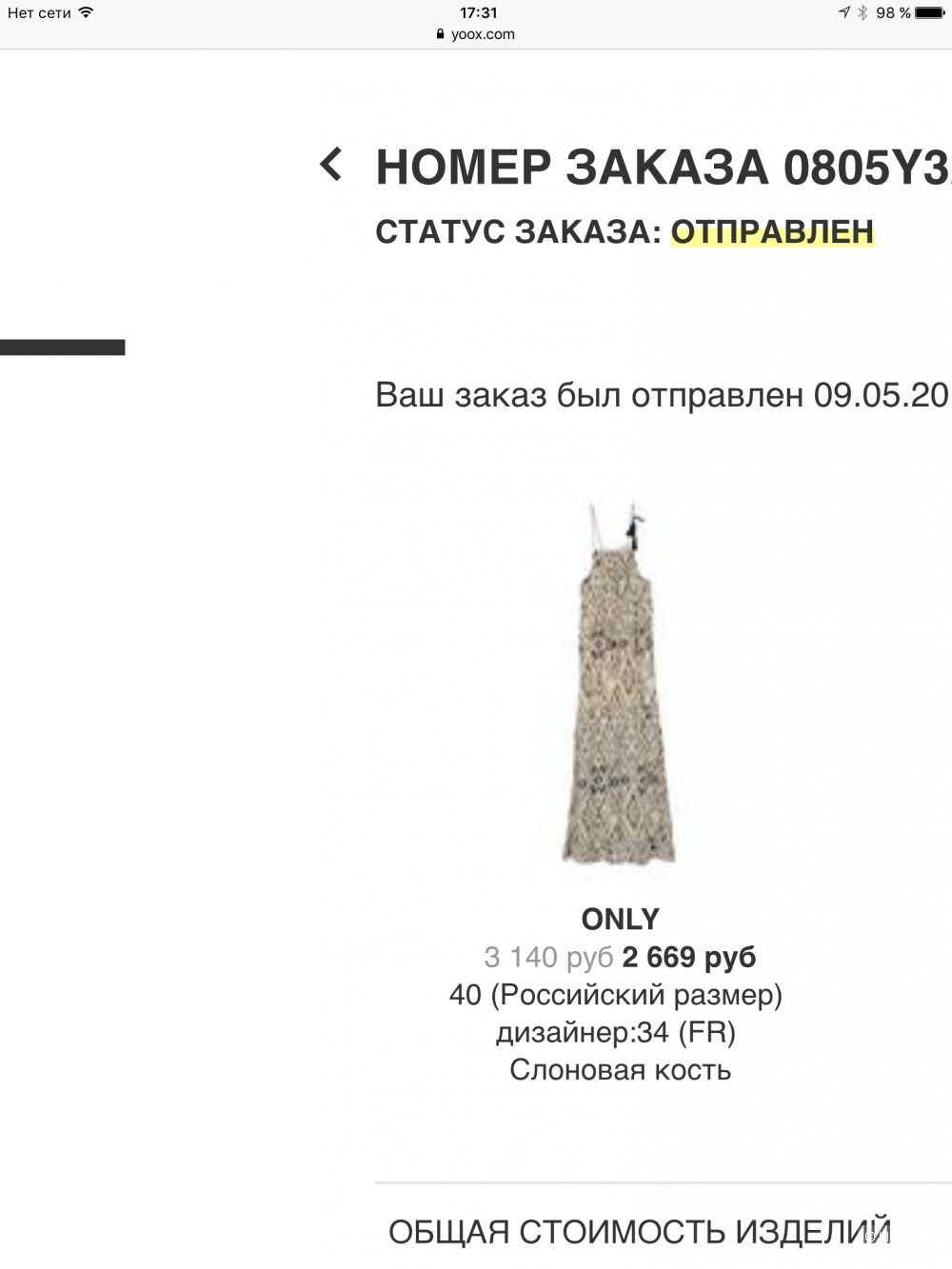 Летнее длинное платье Only, на 42-46 размер