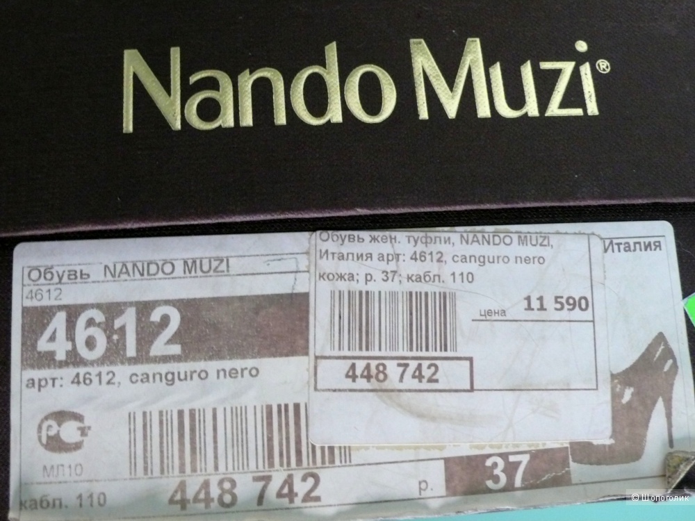 Ботильоны Nando Muzi р.37