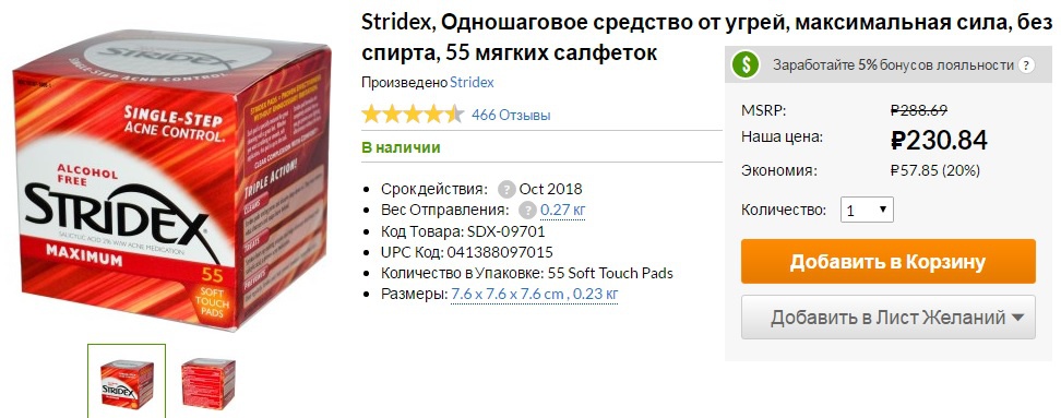 Бестселлер iHerb – диски Stridex с 2% салициловой кислотой, без спирта