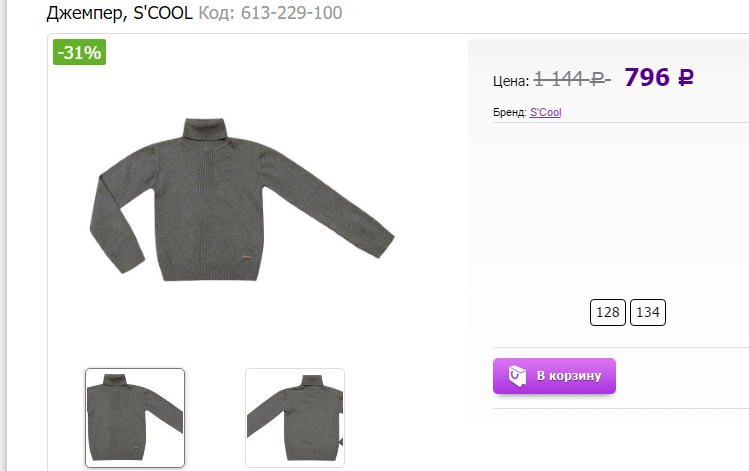 Новый джемпер (свитер) для мальчиков S'COOL (Германия) 128 размер.