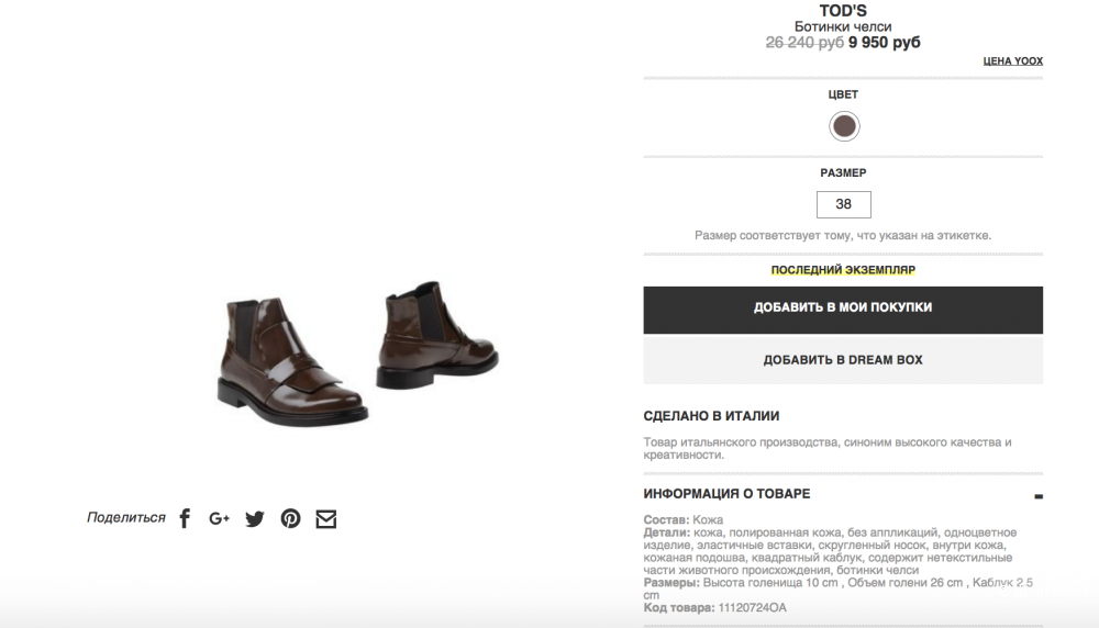 Ботинки челси TOD'S. 38 (Европейский Размер). На ногу 25-25,5 см. Цвет какао