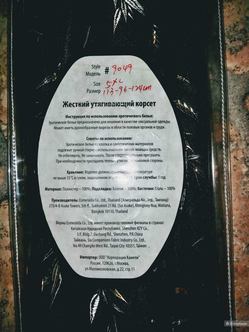 Жёсткий утягивающий корсет бренда ESMERALDA размер 5XL параметры 113 - 96 - 124.