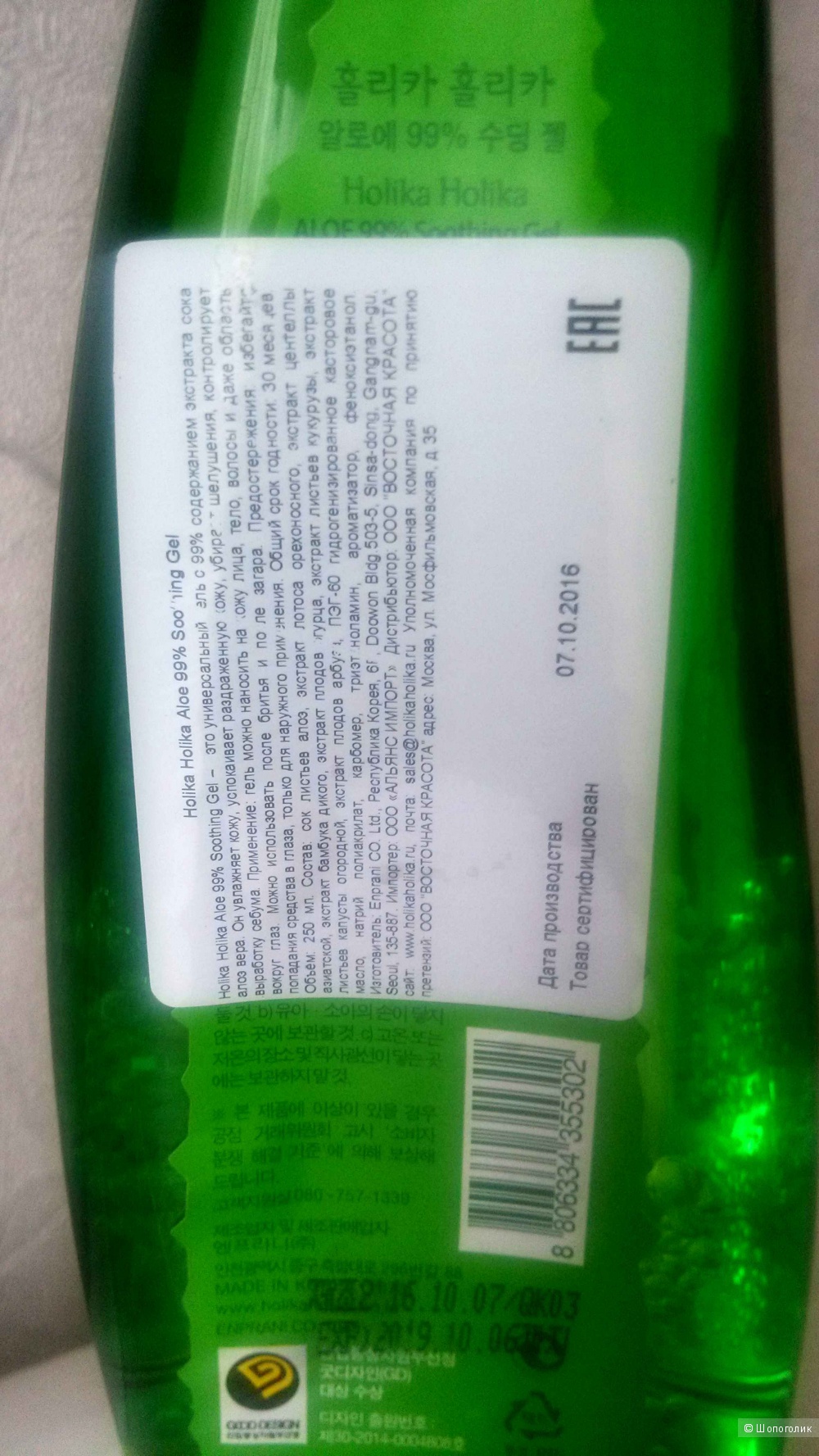Новый с пломбой корейский Holika Holika Soothing Gel 99% Aloe 250 ml