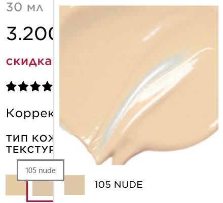 Тональный крем True Radiance SPF 15 оттенок 105 (nude)
