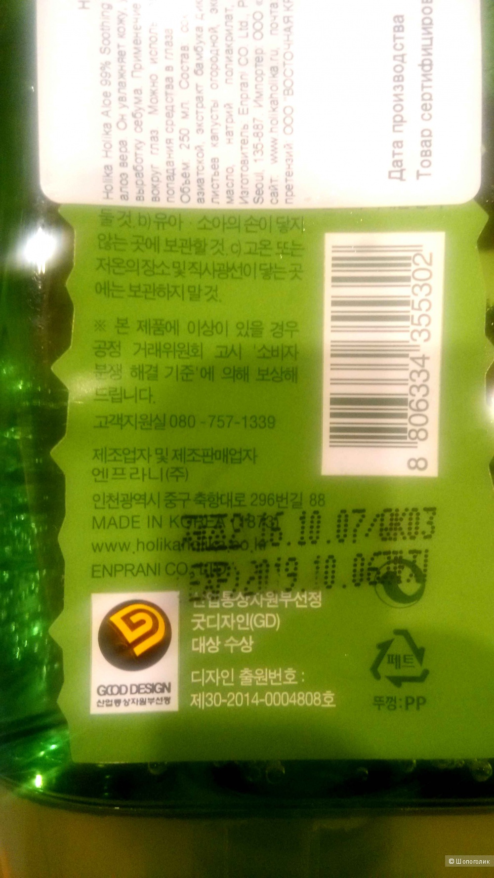 Новый с пломбой корейский Holika Holika Soothing Gel 99% Aloe 250 ml