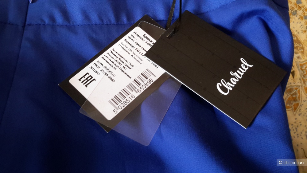 Классные дизайнерские брюки Charuel ярко-синего цвета размер 50