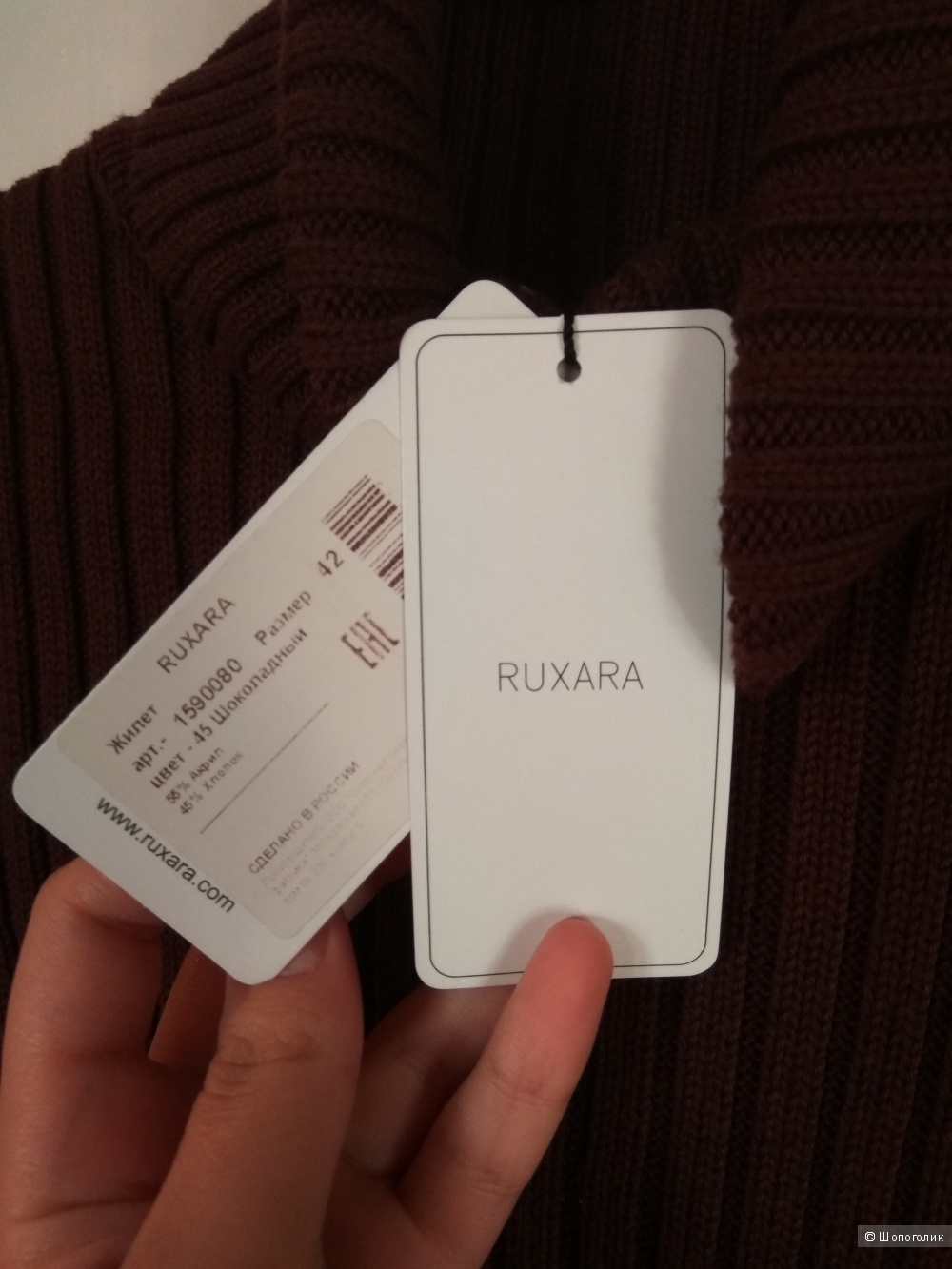 Жилет красивого шоколадного цвета 42 размера от российского бренда RUXARA
