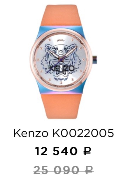Часики Kenzo, унисекс