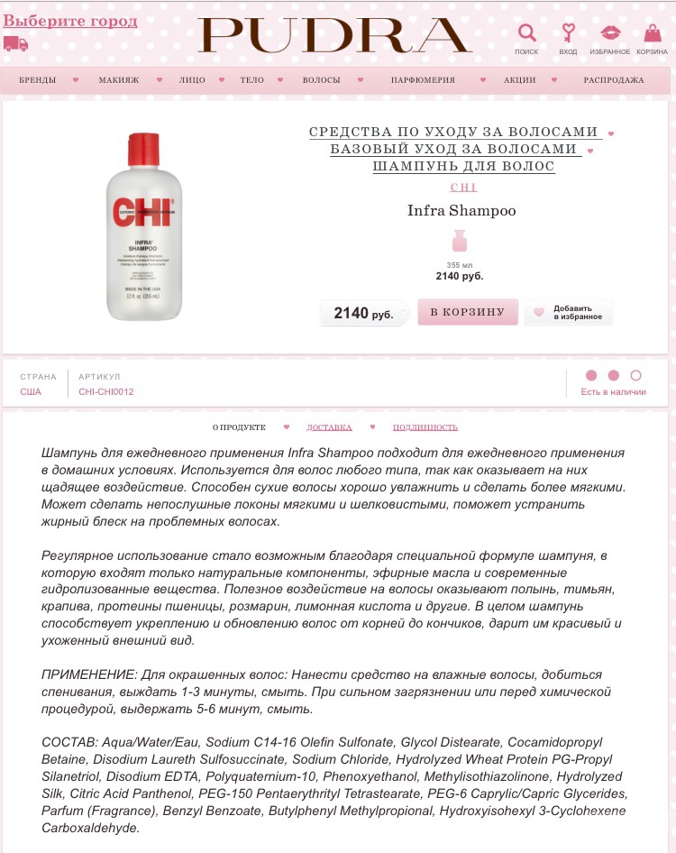 Новый шампунь CHI Infra Shampoo 355 ml оригинал