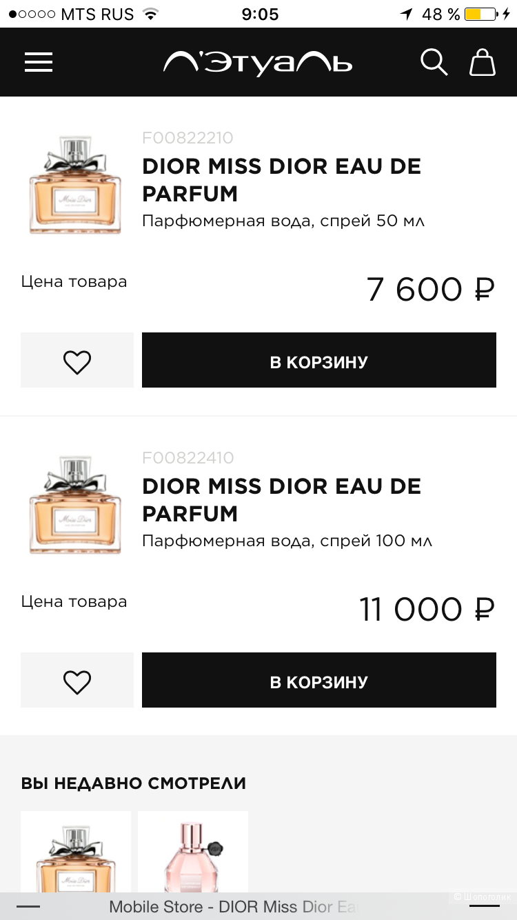 Miss Dior Eau de Parfum 20mlх3 в эксклюзивном варианте для сумочки