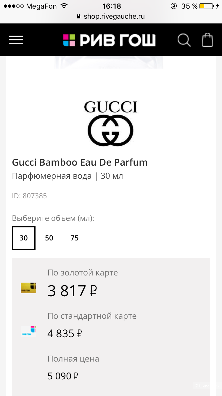 Духи Gucci Bamboo Eau De Parfum  30 ml , бу,
