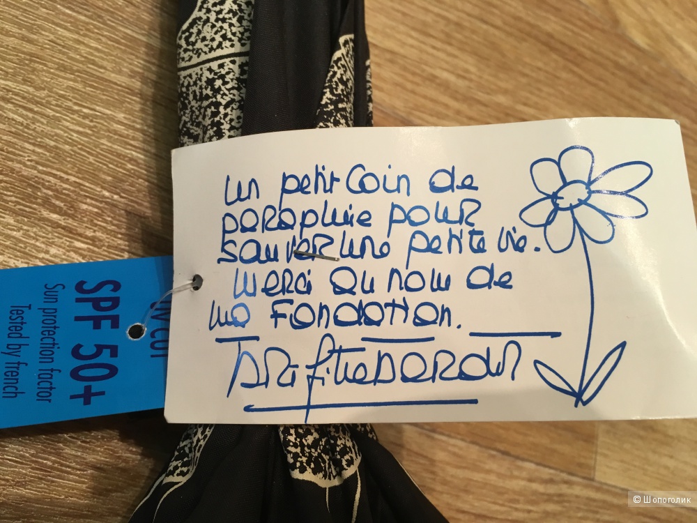 Зонт фирмы Бриджит Бордо Fondation Brigitte-Bardot