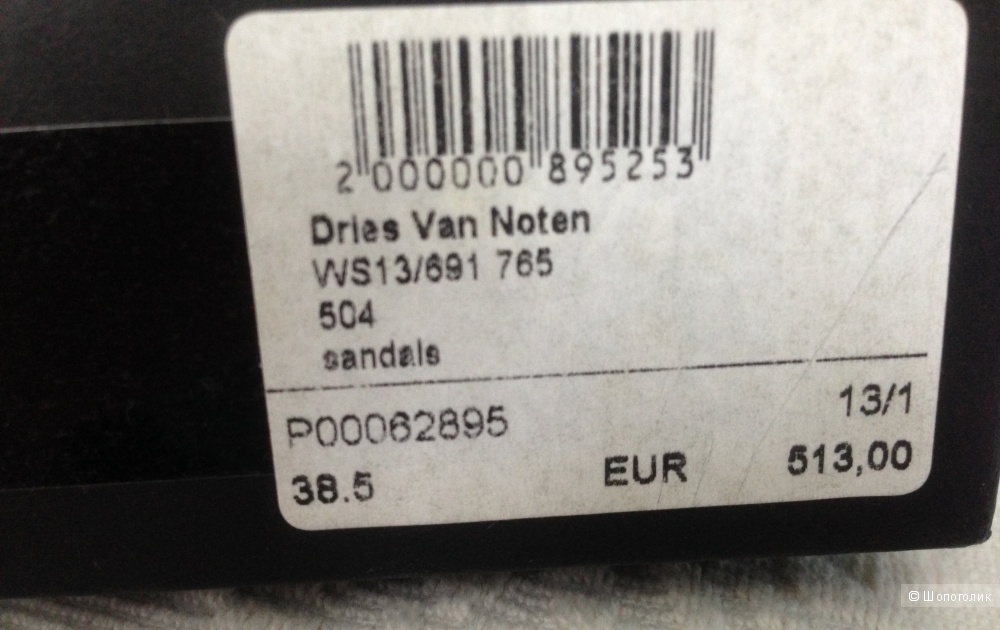 Босоножки Dries Van Noten, разм. 38,5 IT