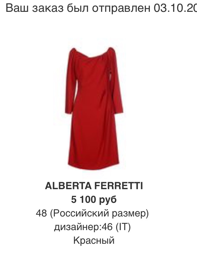 Платье alberta ferretti с yoox/ 46ит