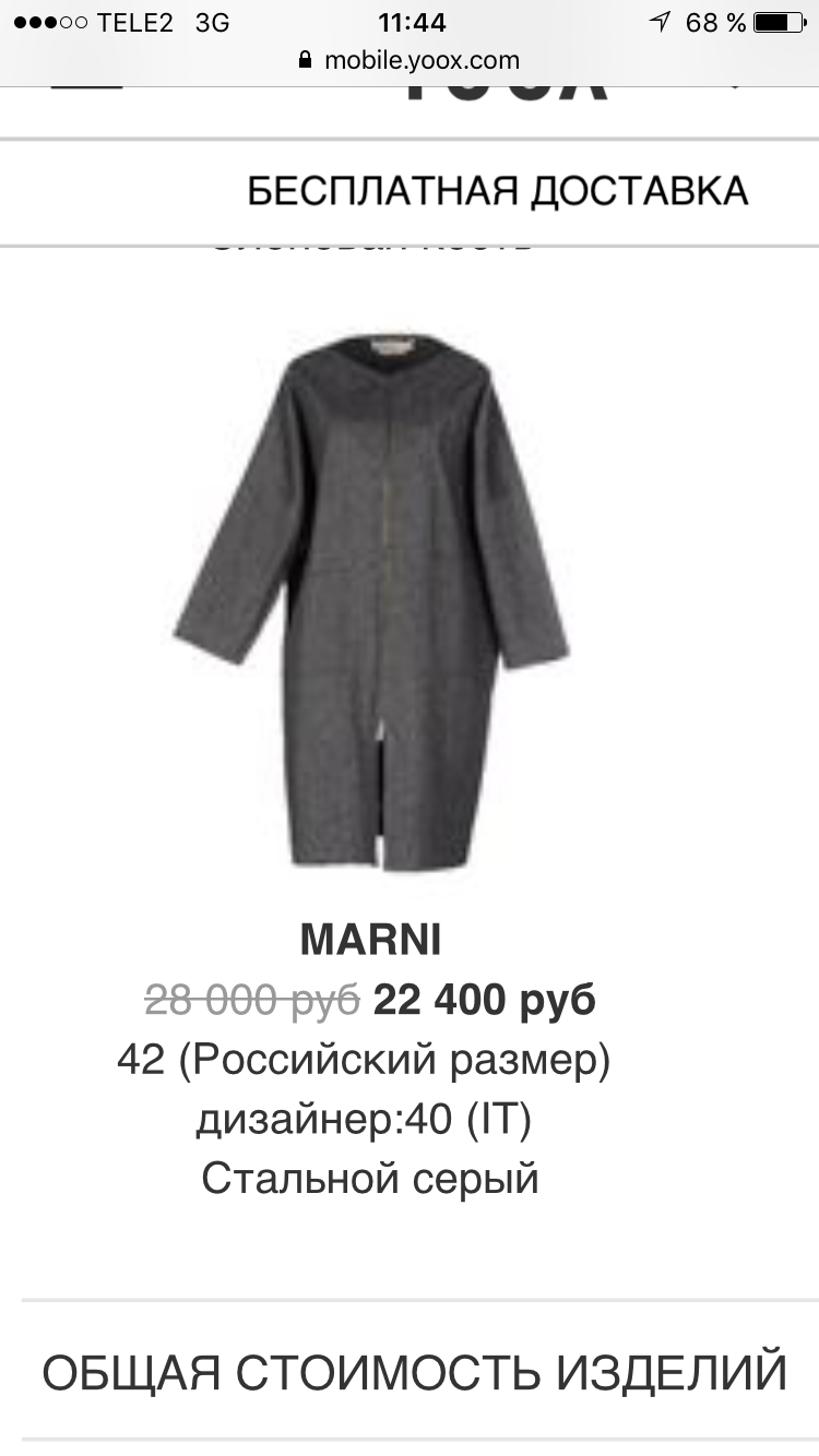 Marni , пальто легкое , 40 IT