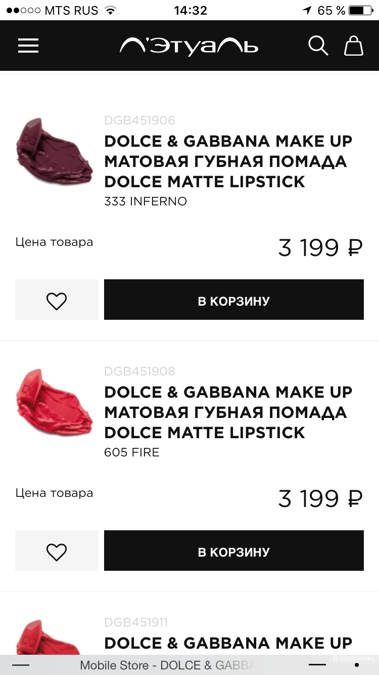 Dolce & Gabbana и Estee Lauder две помады комплектом