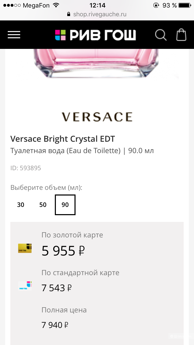 Духи Versace Bright Crystal 90 ml оригинал