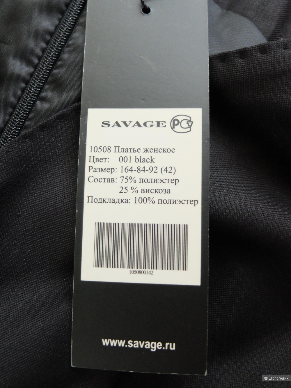 Платье Savage, 42 российский размер