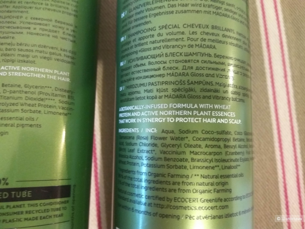 MADARA шампунь +кондиционер для блеска волос  органика новые