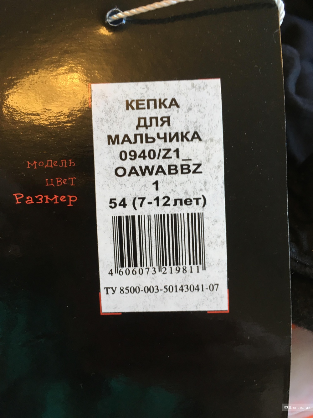 Кепка для мальчика, Orby, размер 54, новая