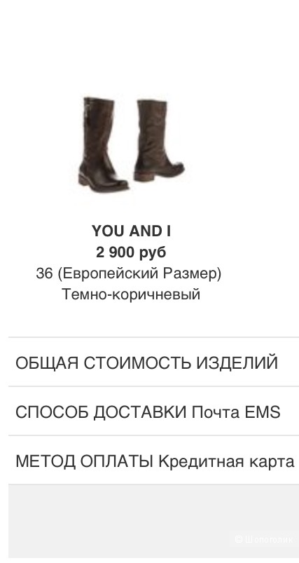 Сапоги You and I размер кожа 36 европейский