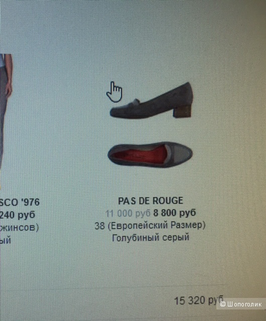 Туфли новые  замшевые серые  PAS DE ROUGE размер 37,5 (большемерят)