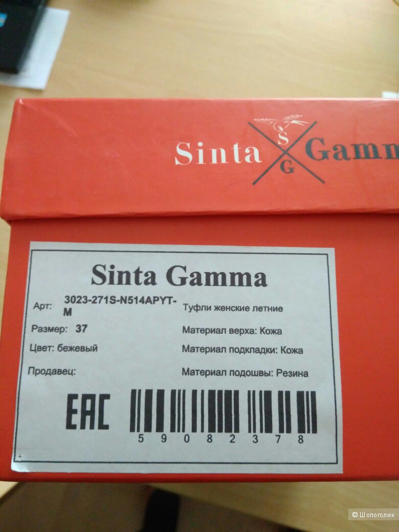 Туфли лаковые 37 размер Sinta Gamma