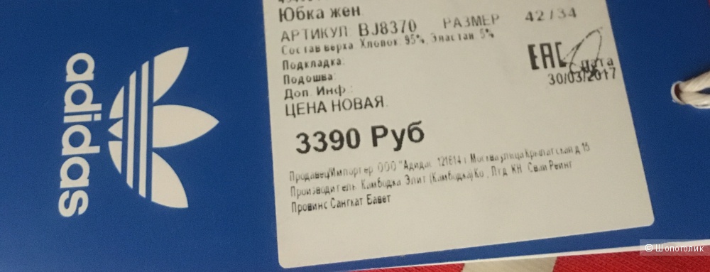 Adidas Юбка, свитшот S