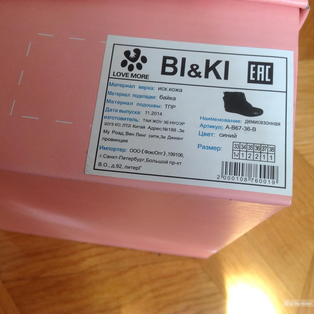 Новые ботинки Bi&Ki, 33 размер