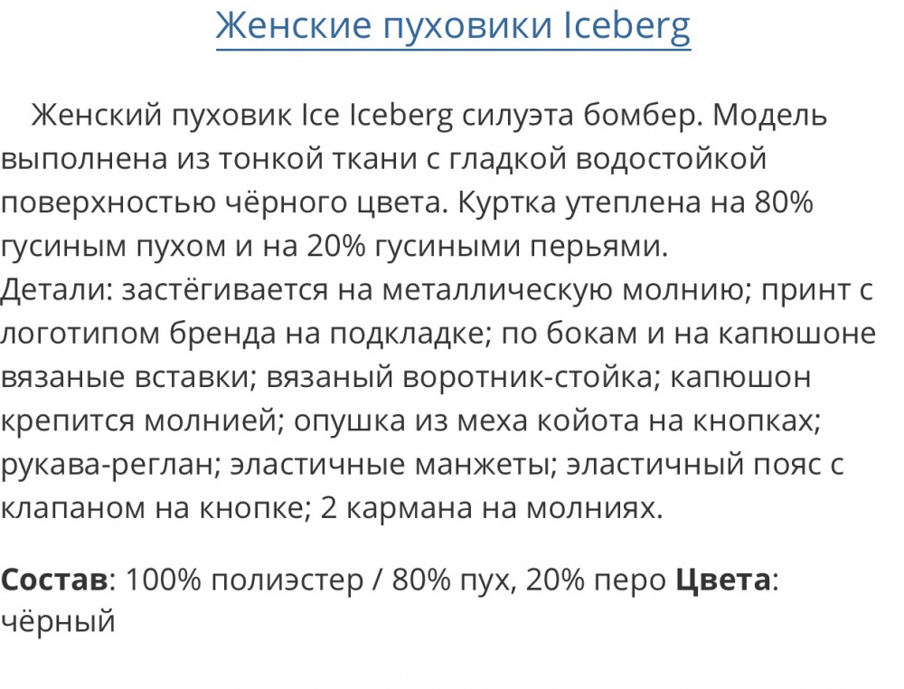 Пуховик Iceberg, размер 42-44.