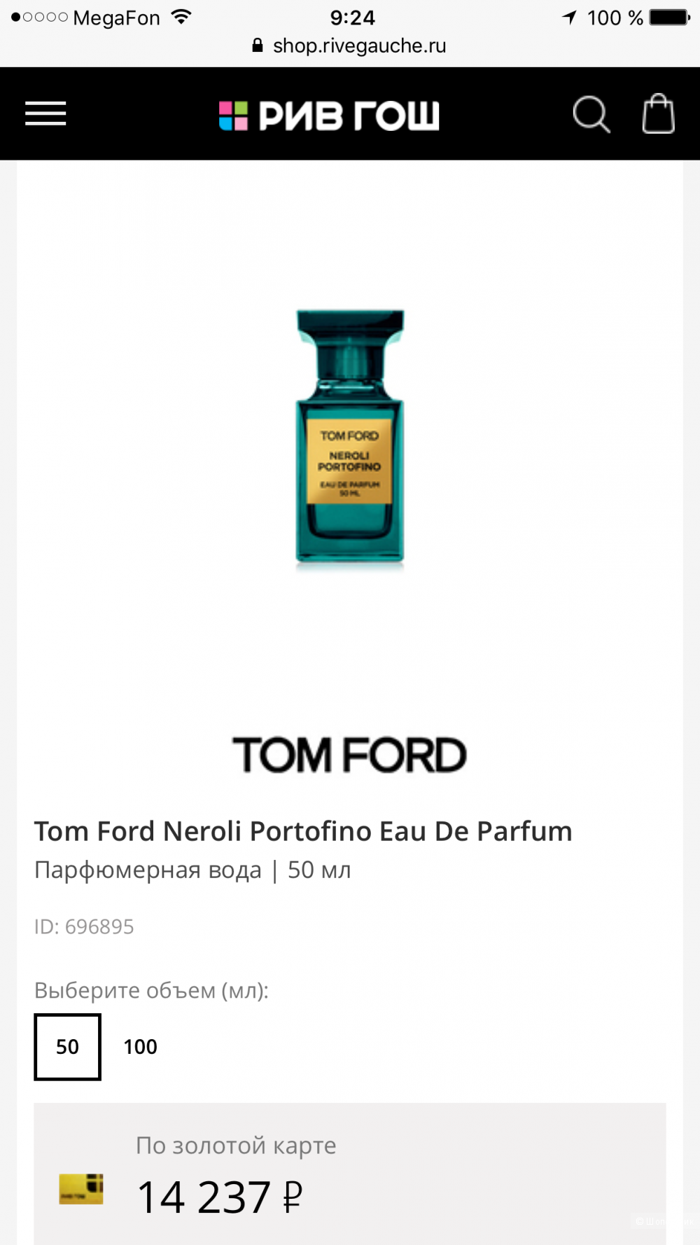 Tom Ford Neroli Portofino, парфюмированная вода, 50 ml
