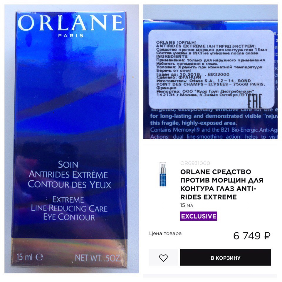 ORLANE Средство против морщин для контура глаз (15ml)