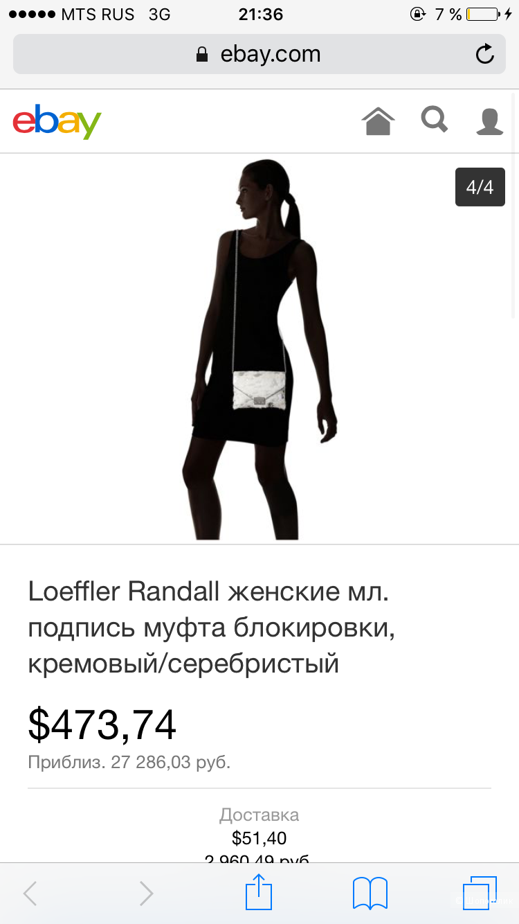 Сумка loeffler Randall