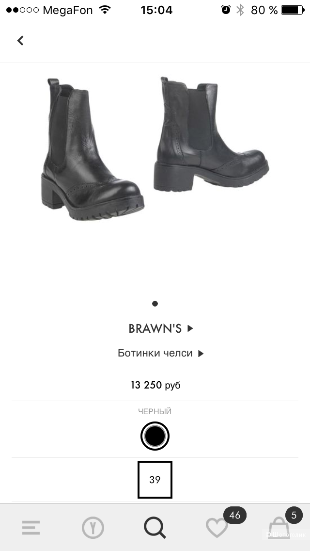 Brawn's ботинки 39