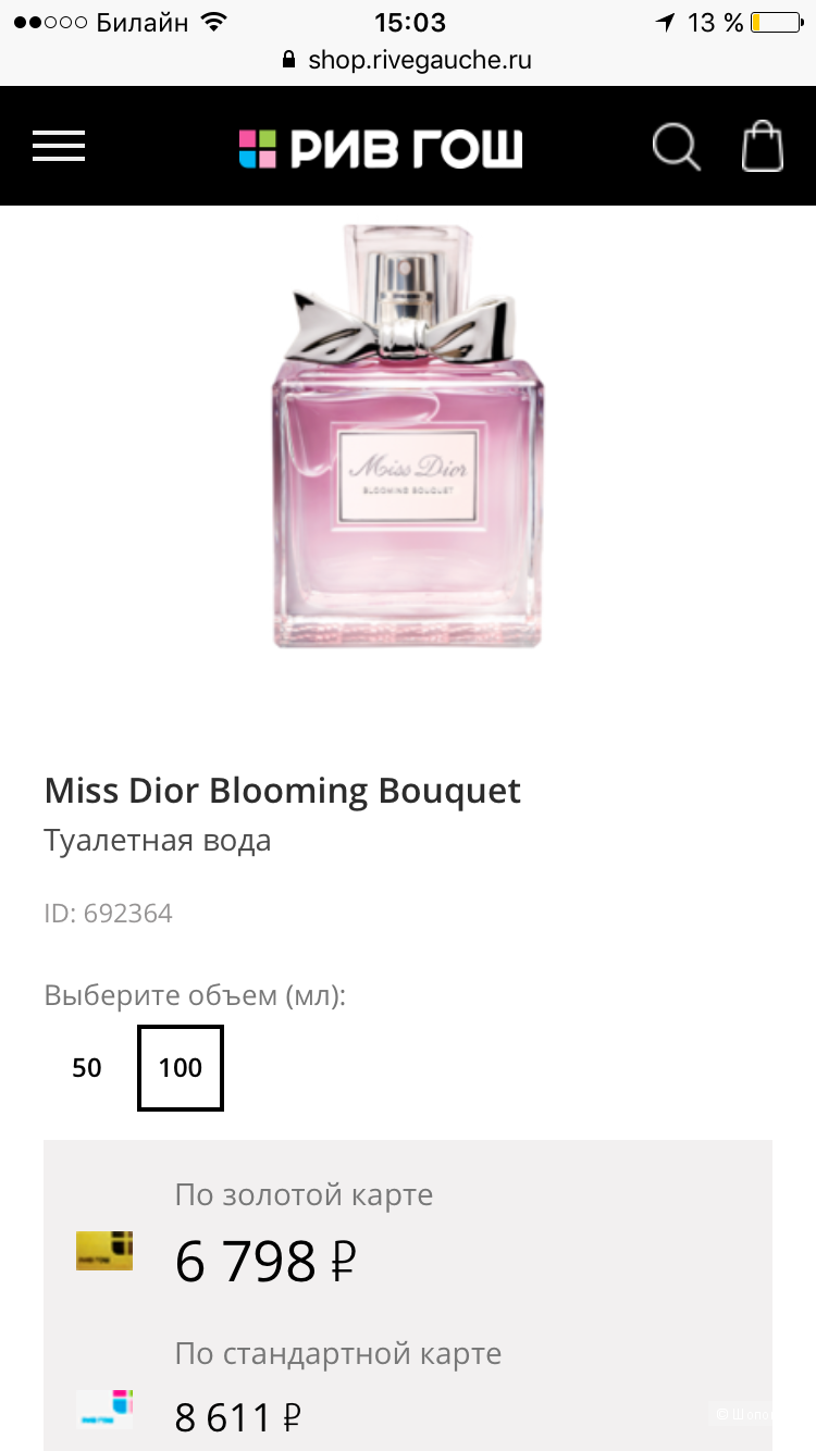 Парфюм Miss Dior Blooming Bouquet 100мл