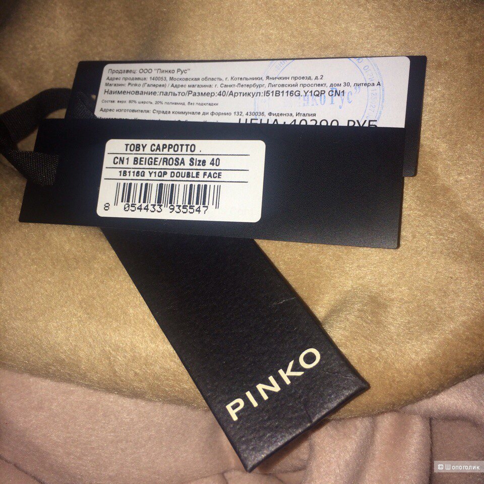 Пальто Pinko размер 44-46