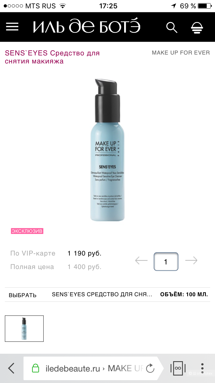Shiseido и make up for ever комплектом