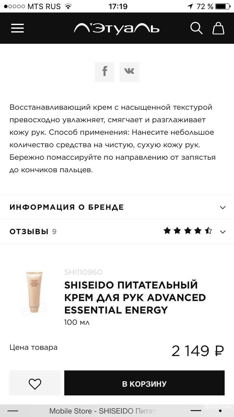 Shiseido и make up for ever комплектом