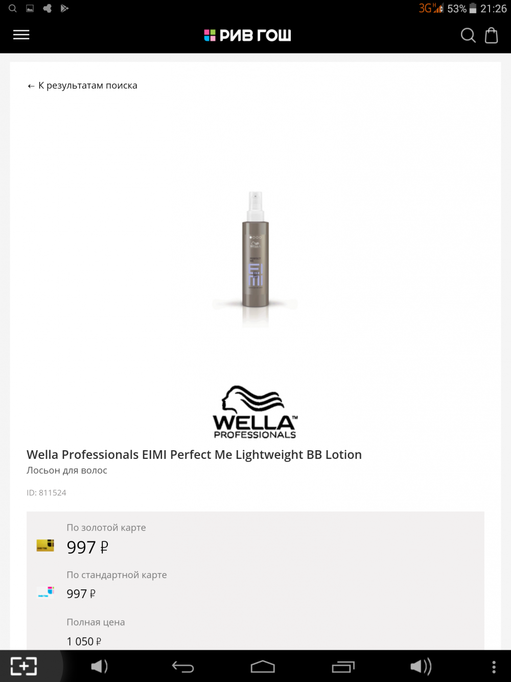 Лосьон для волос Wella, 100мл