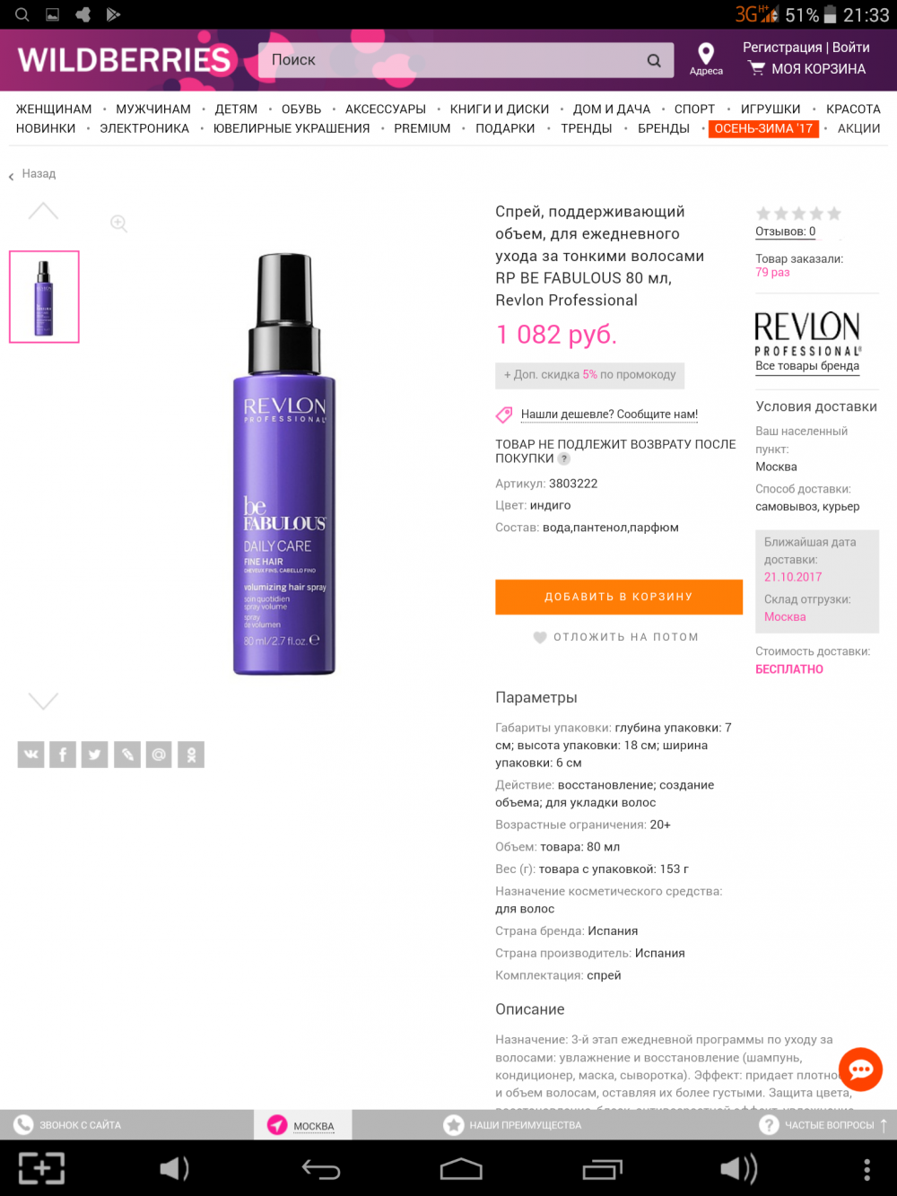 Спрей RP BE FABULOUS 80 мл, Revlon Professional